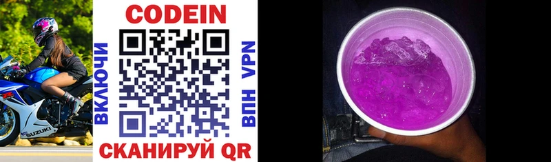 дарнет шоп  Баксан  Codein напиток Lean (лин) 